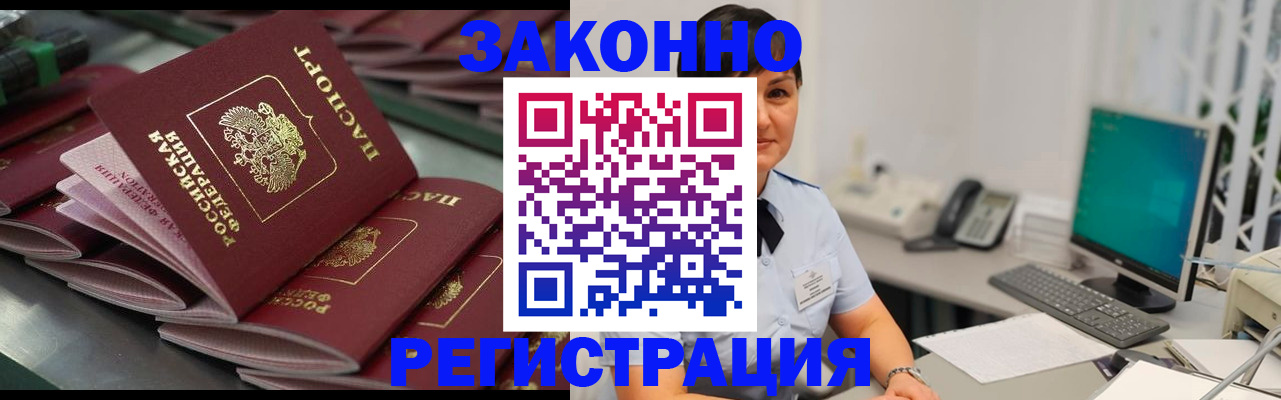 прописка для работы в Корсакове