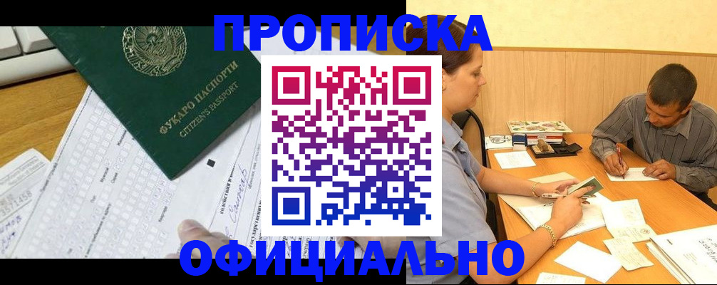 прописка штамп в Корсакове