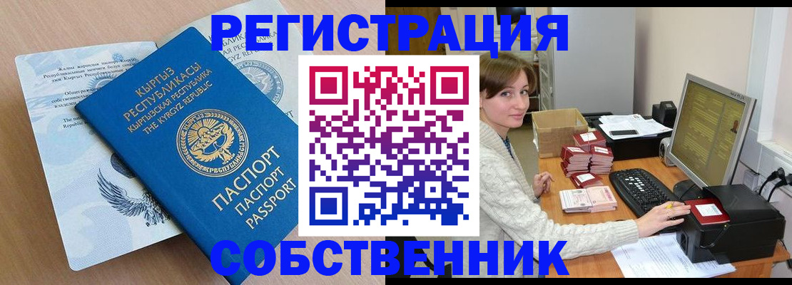 прописка паспорт в Корсакове