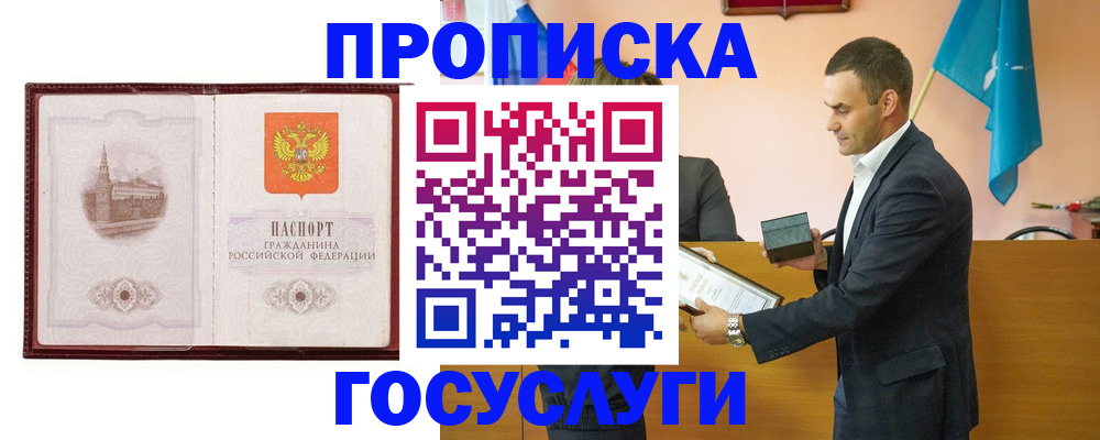 прописка в квартире в Корсакове