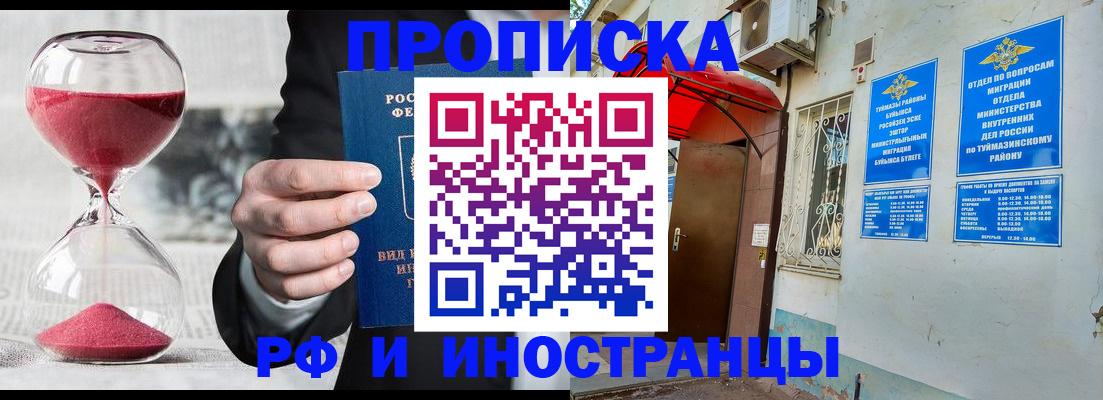 прописка 2025 в Корсакове