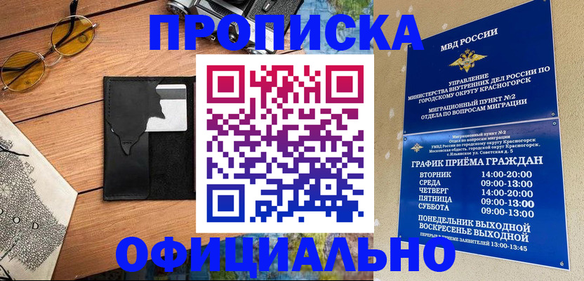 временная регистрация купить в Корсакове